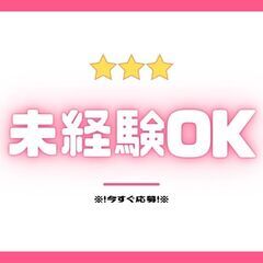 ＊＼女性スタッフ大活躍中／＊ネイル可◎未経験OK！高時給1330...