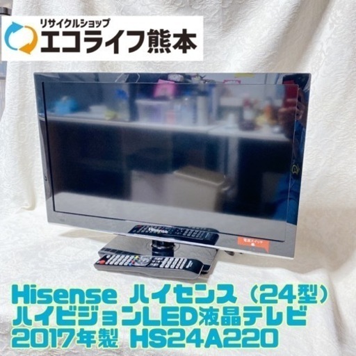 ⑦Hisense ハイセンス（24型） ハイビジョンLED液晶テレビ 2017年製 HS24A220【C1-708】