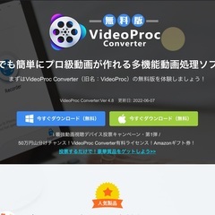 無料ソフトvideoprocを使ったビデオ編集のオンライン・レッスン