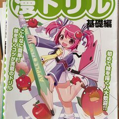 無料 漫ドリル１基礎編（裁断済みです