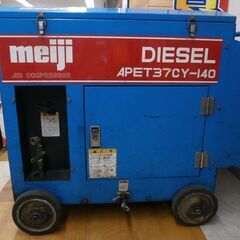 引取限定】明治 ディーゼルエンジンコンプレッサー APET37CY-140 中古