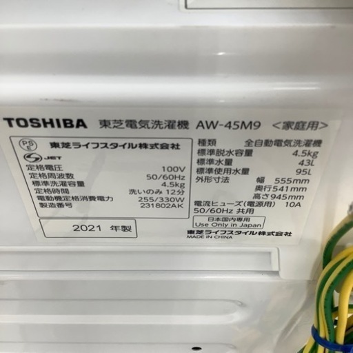 「安心の1年保証付！！【TOSHIBA(東芝)】取りに来れる方限定！全自動洗濯機売ります！」