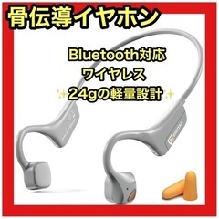 【骨伝導イヤホン】Bluetooth 無線  耳を塞がない チタ...