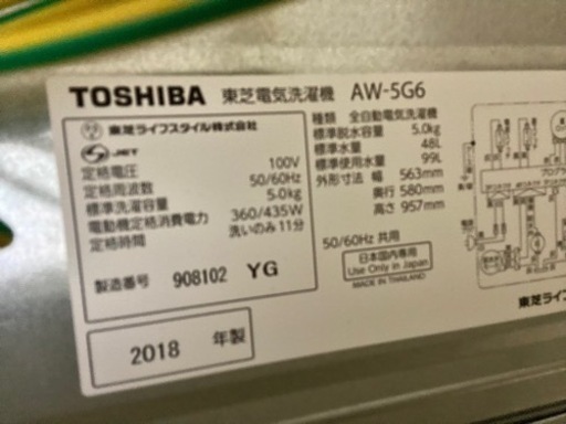 TOSHIBA 2018年製 洗濯機 5kg