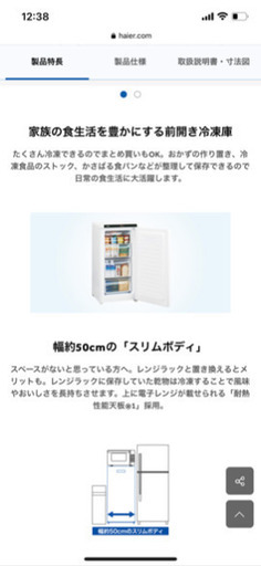 冷凍庫お譲りします【新品•未使用品•保証書あり】