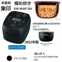 EJ23【未使用・2022年製・定価約4万円の炊飯器♪】象印　極...