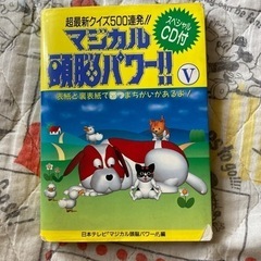 懐かしいマジカル頭脳パワーの本　CD付き