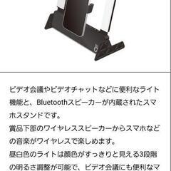 ライト＆スピーカー付きスマホスタンド(ジョージア非売品)