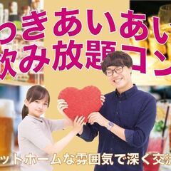 7/30(土)良縁パーティ　30.40代中心の飲み婚パーティ