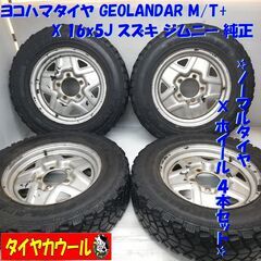 ＜ノーマルタイヤ・ホイール 4本 ＞ 185/85R16 ヨコハマタイヤ 2004年製　16x5J ジムニー 5H -139.7 ハブ 約107ｍｍ　～横浜市旭区 ズーラシア近く～
