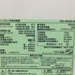 (7/13受渡済)JT4758【IRISOHYAMA/アイリスオーヤマ 2ドア冷蔵庫】美品 2021年製 PRC-B092D-B 87L 家電 キッチン 冷蔵冷凍庫