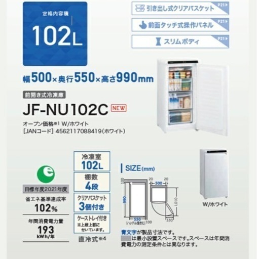 【9/15まで限定】ハイアール 冷凍庫 直冷式 ホワイト JF-NU102C-W