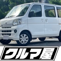 絶対に乗れるクルマ屋　ダイハツ　ハイゼット　スペシャルクリーン4WD