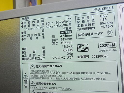 IRIS アイリスオーヤマ 1ドア冷凍庫 32L 前開き式冷凍庫 PF-A32FD-S 2020年