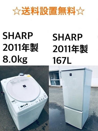 ★送料・設置無料★  8.0kg大型家電セット⭐️☆冷蔵庫・洗濯機 2点セット✨