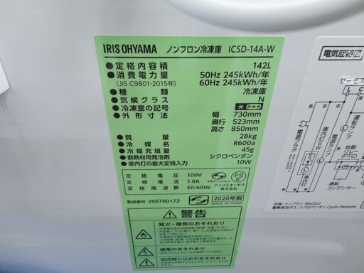 アイリスオーヤマ　142L　フリーザー　冷凍庫　冷凍ストッカー　ICSD-14A-W　モノ市場半田店131 アイリスオーヤマ 142L フリーザー 冷凍庫 冷凍ストッカー ICSD-14A-W