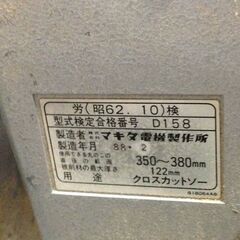 ●マキタ 15型 卓上丸ノコ 丸のこ 電動工具