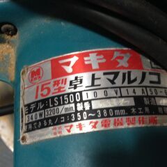●マキタ 15型 卓上丸ノコ 丸のこ 電動工具