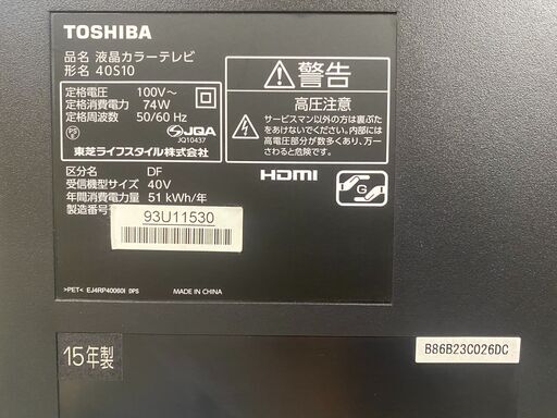 (売約済み)東芝 TOSHIBA REGZA 40V型 液晶テレビ 40S10 2015年製