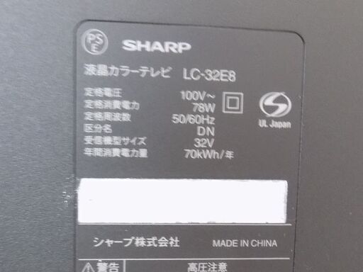 SHARP AQUOS 32型 液晶テレビ LC-32E8 リモコンあり 年式不明