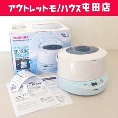 超音波洗浄器 My Fresh 2016年製 東芝 TKS-21...