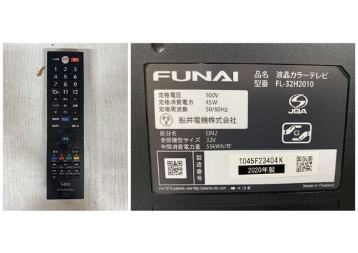 2020年製 FUNAI FL-32H2010 地上・BS・110度CS デジタル ハイビジョン