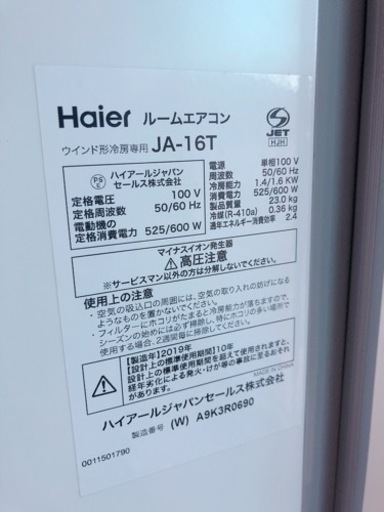 お譲先決定)ハイアール ルームエアコン