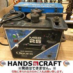 オグラ 可搬用鉄筋ベンダー MSB25 中古品 【ハンズクラフト宜野湾店】