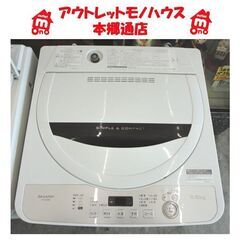 札幌白石区 5.5Kg 洗濯機 2018年製 シャープ ES-GE5B 本郷通店