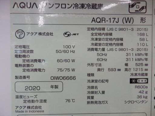 冷蔵庫 168L 2020年製 アクア AQR-17J 高年式 2ドア AQUA 白 ホワイト 160Lクラス 100Lクラス 百Lクラス 札幌 西野店