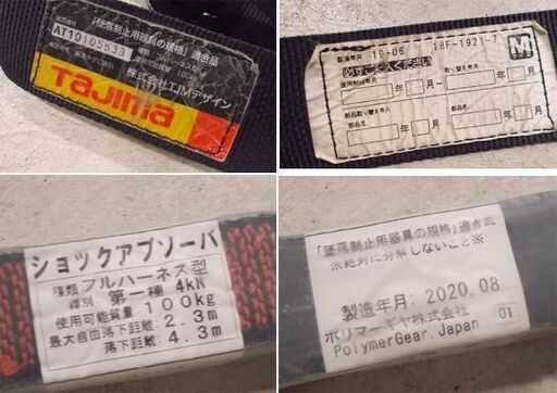 TAJIMA フルハーネス 安全帯 AT10 ショックアブソーバ ポリマーギヤ 墜落制止用器具の規格 適合品 タジマ 札幌市東区 新道東店