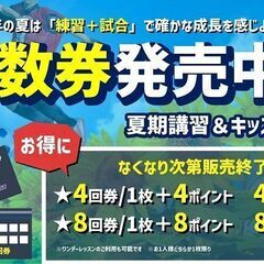 【夏休み限定】『夏期講習』開催！ライバルに差をつける！ご予約受付中！ - 富士見市