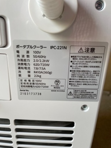 ②【去年モデル】ポータブルクーラー