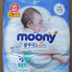 【決まりました！】moony 新生児 116枚
