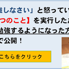 【強制的に勉強のやる気を出す知られざる方法】受験ママに大人気のメルマガ