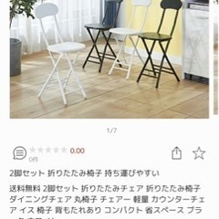 【新品未開封】折りたたみ椅子 ダイニングチェア 2脚 ホワイト
