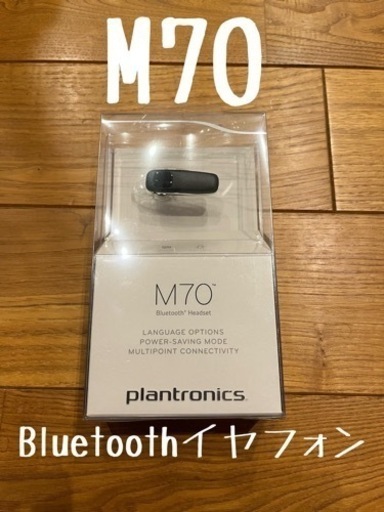 M70 プラントロニクス Bluetoothイヤフォン