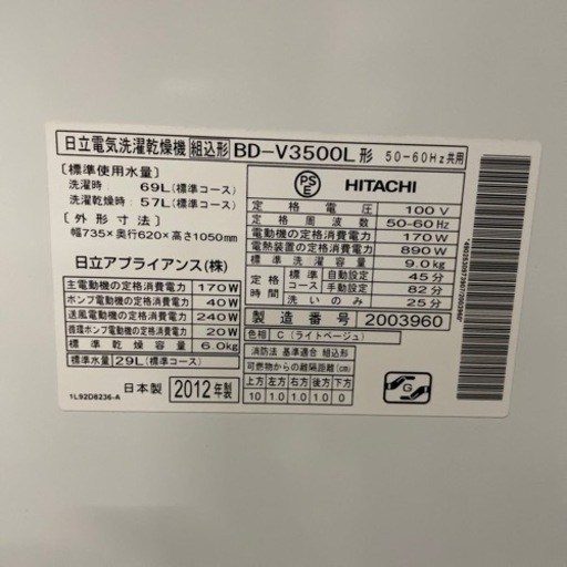 ドラム洗濯機 日立 2012年9kg/6kg