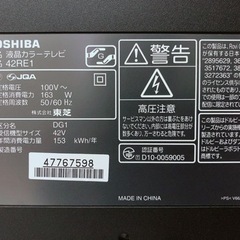 東芝(TOSHIBA) 42V型 レグザ(REGZA) LED RE1 42RE1液晶テレビ フルハイビジョン