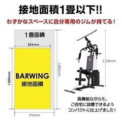 【取りに来れる方】BARWING ホームジム・トレーニングマシン
