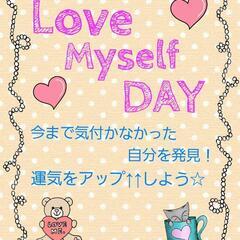 来週17日(日)に開催！『Love Myself DAY』に参加...