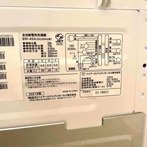 配達可 2022年5月購入 超美品 使用3回のみ 全自動洗濯機 ホワイト BW-45A-W [洗濯4.5kg /乾燥機能無 /上開き]