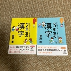 漢字学習本2冊セット２年生、３年生