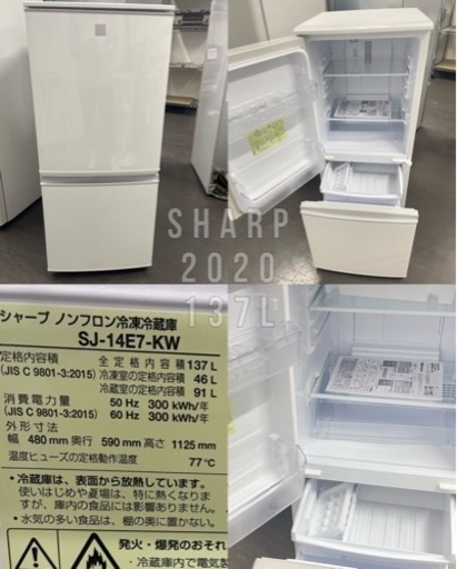 高年式 20年製 137L SHARP2ドア冷蔵庫SJ-14E7-KW