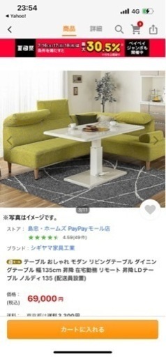 ダイニングテーブル　　昇降　ホワイト