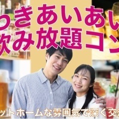 10/22(土)37～54歳迄　秋の良縁パーティ