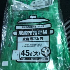 【7月末まで】尼崎市指定ゴミ袋 45L(大) 37枚