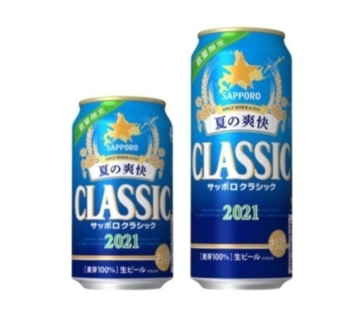 北海道限定ビール] サッポロクラシック夏爽快×2箱 | www.csi.matera.it