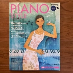 ピアノスタイル　vol.9