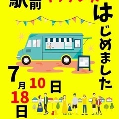 7/10は和歌山市駅前広場イベント開催